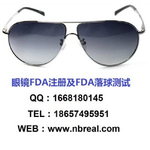 太陽眼鏡FDA注冊(cè),寧波眼鏡FDA認(rèn)證機(jī)構(gòu)