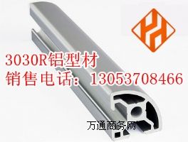 3030R鋁型材|3090鋁型材|4040鋁型材