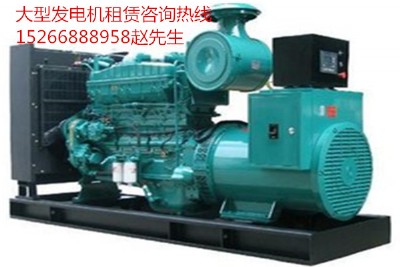 費縣出租發電機組,費縣租賃進口500kw柴油發電機組