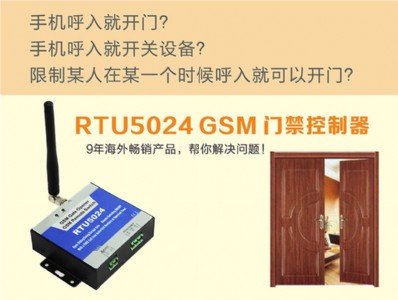 手機車庫開門器rtu-5024遠程遙控白名單手機車庫開門器